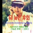 ◆뒤늦은 후회/장덕(1985) 이미지