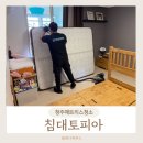 청주매트리스청소 침대토피아 진짜 찐만족후기!