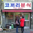 천사랑분식