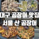 거기곰장어구이