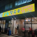 공원칼국수 이미지