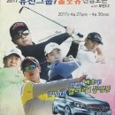 2017카이도 시리즈 1차전 유진그룹 / 올포유 전남오픈 with 무안cc