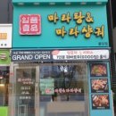 일품마라탕 이미지