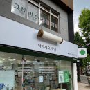 약사세요약국