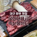 국가대표급축산물센터 이미지