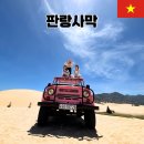 연사랑 목장 | 내돈내산 나트랑 근교 판랑 사막 현지인 택시 투어 후기 비용