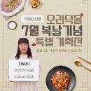덕몰
