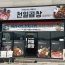 천일곱창 이미지