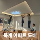 우미린더스카이앞 | 구미 옥계 우미린더스카이 실크 도배 시공 후기 l 벽지 교체 정보