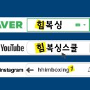 HHIM 힘 복싱스쿨 이미지