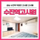청구고시원 | 성남 수진역 고시원 원룸텔 단기임대 풀옵션 한달살기 방