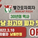 빨간모자피자 동탄점 이미지