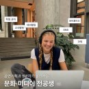 [링커리어 콘텐츠 에디터 27기 사전 과제 - 합격] 대학생활 꿀팁 | 문화·미디어 전공생 대학생활 생존...
