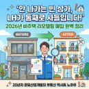 한국토지주택공사 경기남부지역본부 | 텅 빈 상가·모텔 건물주 구출 작전! 2026년 LH 비주택 매입 공고 완벽 분석 및 꿀팁
