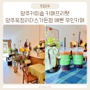 카페프리헷 양주옥정리더스가든점 | 양주커피숍 카페프리헷 양주옥정리더스가든점 예쁜 무인카페
