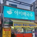 닭발아지매 이미지