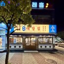 목포 평화광장 맛집 광명대창집