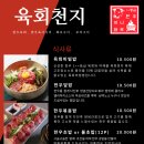 육회천지보정점 이미지