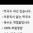 그집 막국수