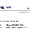 세무법인연우영등포본부