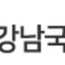 강남국제양행보청기