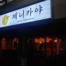 제니카야 이미지