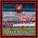 세븐일레븐 의정부종합운동장점 | 부천종합운동장 부천FC1995 직관 주차 원정석 햇빛 정보