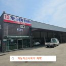 거산자동차정비센타 이미지