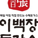 이백장돈가스 이미지