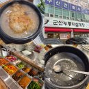 군산시청 | 전북 조촌동 군산 시청 맛집 군산누룽지삼계탕