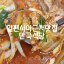 만국식당 이미지