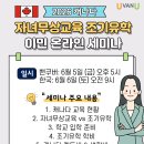 캐나다 조기유학 사립학교 VS 공립학교, 내 아이에게 맞는 선택 기준 이미지