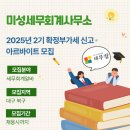 미성세무회계사무소 - 북구 노원로 116 | 미성세무회계사무소