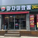 마차이짬뽕부천