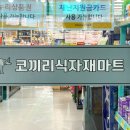 코끼리마트 이미지