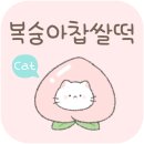 복숭아s