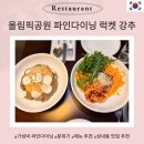 갓독 & 파스타 | 강동구 성내동 맛집 럭켓 Lucket 시그니엘출신 셰프님 식당