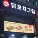 닭꼬치그릴고잔 이미지