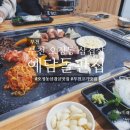 예담돌판집 이미지