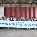 (주)무계바이오농업회사법인 | 베트남을 사로 잡은 비료, 영천시 향토기업 ㈜무계바이오 선적식 가져