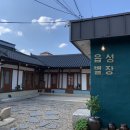 읍성별장 | 경주 숙소 읍성별장 :: 4번방 후기