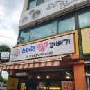[제천여행]제천 "슈퍼맨 찹쌀 꽈배기"