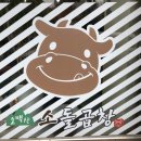 도미노피자 구미상모점 | [구미맛집/상모동맛집] 소백산 소돌곱창