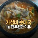 춘천인형극장 | 춘천 사거리 순대국 후기｜남편 추천 이유 있었던 가성비 순대국집
