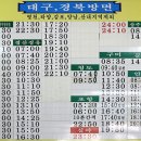 경주시외버스터미널 이미지