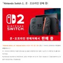 주식회사 토모 | 응모없이 스위치2구매 가능, 스위치2 케이스,스틱커버