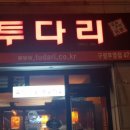 투다리구평부영점
