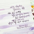 수채캘리그라피 이미지