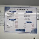 바다에서온해물샤브칼국수 이미지