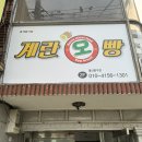 울산 계란빵 델리만주 땅콩과자 파는곳 계란오빵 배달의민족 내돈내먹